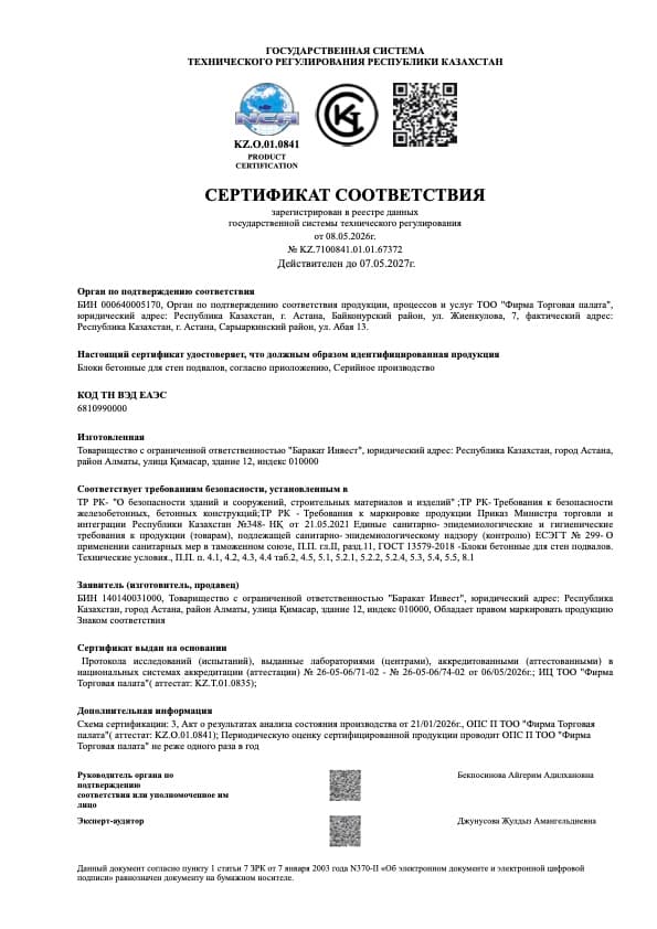 Блоки бетонные для стен подвалов