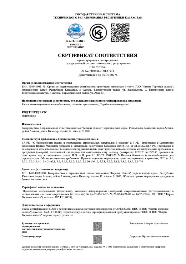 Блоки вентиляционные железобетонные