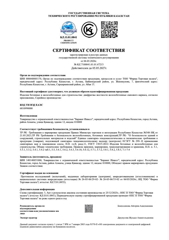 Диафрагмы жёсткости железобетонные связевого каркаса