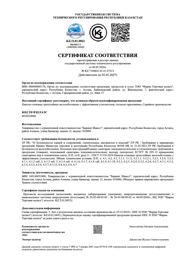 Панели стеновые трёхслойные железобетонные с эффективным утеплителем